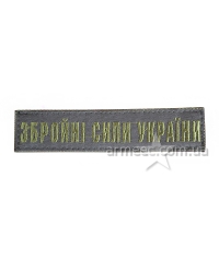 Нашивка нагрудна ЗСУ Olive без канта