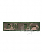 Нашивка група крові ЗСУ O(I) RH(-) A2