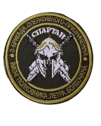 3-я бригада ОП НГУ им.Болбочана Спартан