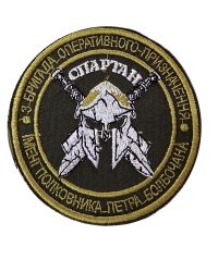 3-я бригада ОП НГУ им.Болбочана Спартан
