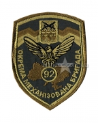 Шеврон ОМБ-92 R7