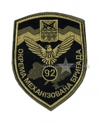Шеврон ОМБ-92 H-3