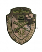 Шеврон ОМБ-92 Z5
