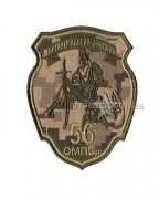 Шеврон ОМПБ 56 GB3