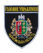 Шеврон Головне управління Чернівецька область
