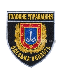 Шеврон Головне управління Одеська область