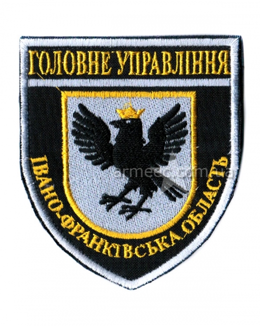 Шеврон Головне управління Івано-Франківська область Шеврон Головне управління Івано-Франківська область