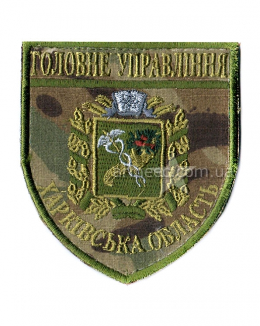 Шеврон Головне управління Харківська область МТП Шеврон Головне управління Харківська область МТП