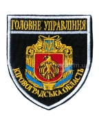Шеврон Головне управління Кіровоградська область