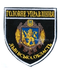 Шеврон Головне управління Львівська область