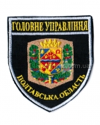 Шеврон Главное управление Полтавская область
