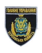Шеврон Головне управління Херсонська область