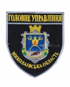 Шеврон Головне управління Миколаївська область