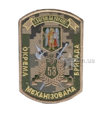 Шеврон ОМБ-53 Пиксель