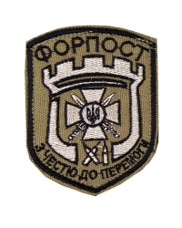 Шеврон 93 ОМБр Форпост койот