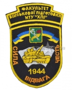 Шеврон факультет військової підготовки НТУ ХПІ А2