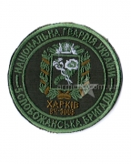 Шеврон Нацгвардія "5 Cлобожанська бригада"