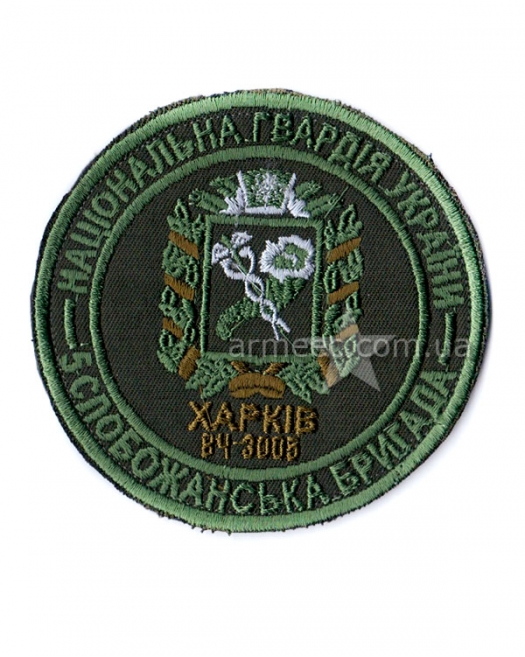 Шеврон Нацгвардия "5 Cлобожанська бригада" Шеврон Нацгвардия "5 Cлобожанська бригада"