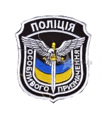 Шеврон Полиция специального назначения
