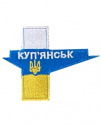 Шеврон Стела Куп'янськ