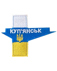 Шеврон Стела Купянск