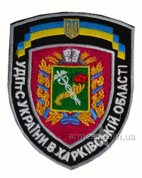 Шеврон УДПТС Харків