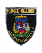 Шеврон Головне управління Київська область