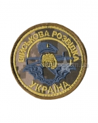 Шеврон Военная разведка Украины Q1