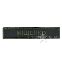 Вишивка прізвище Олива-1