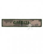 Вышивка фамилия Пиксель-2