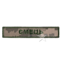 Вишивка прізвище Піксель-2